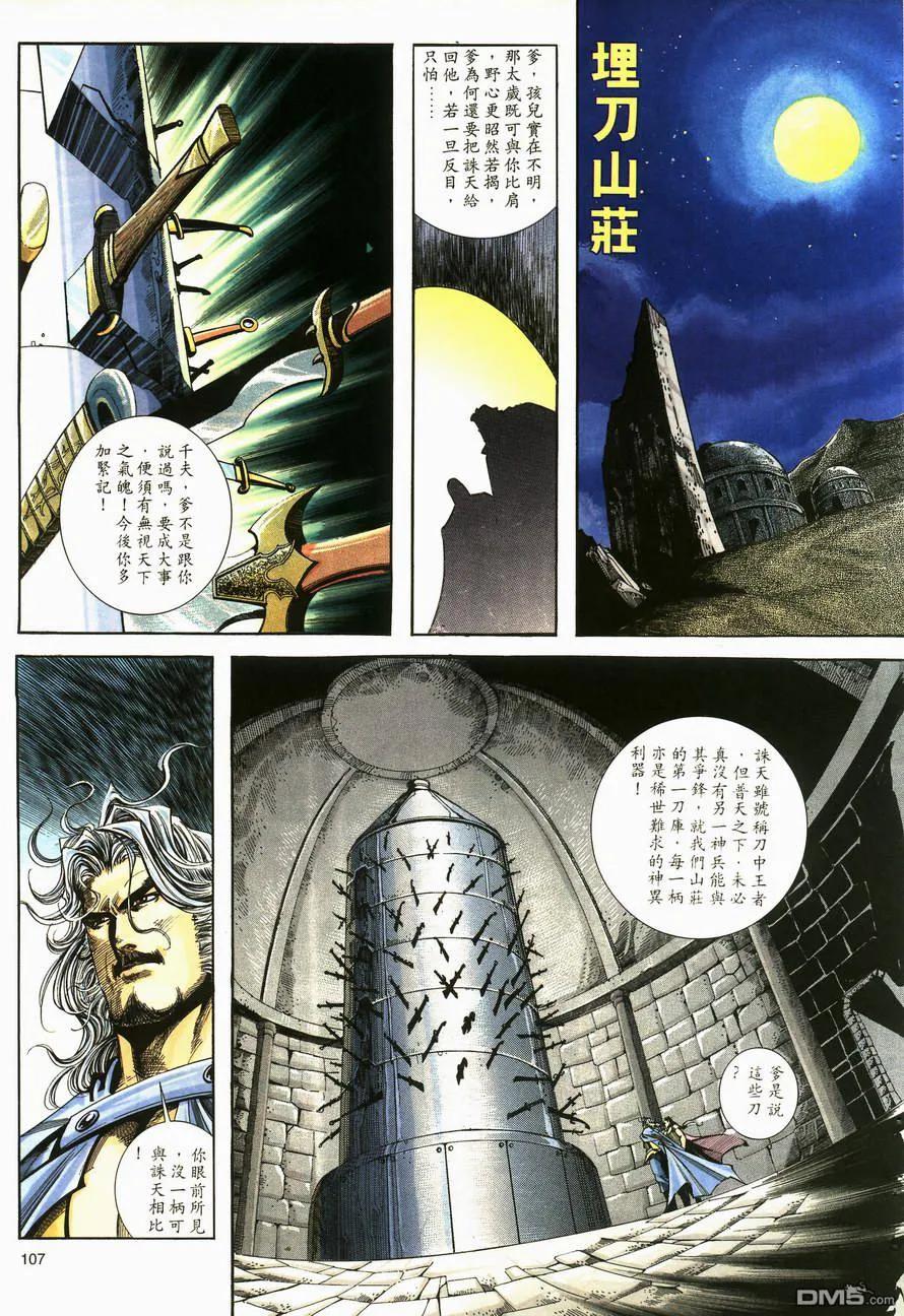 《霸刀》第156卷 第18页