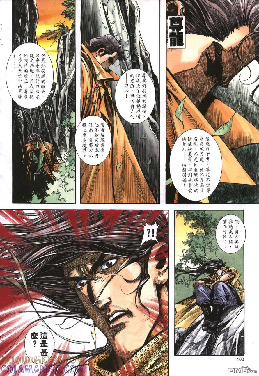 《霸刀》第156卷 第11页
