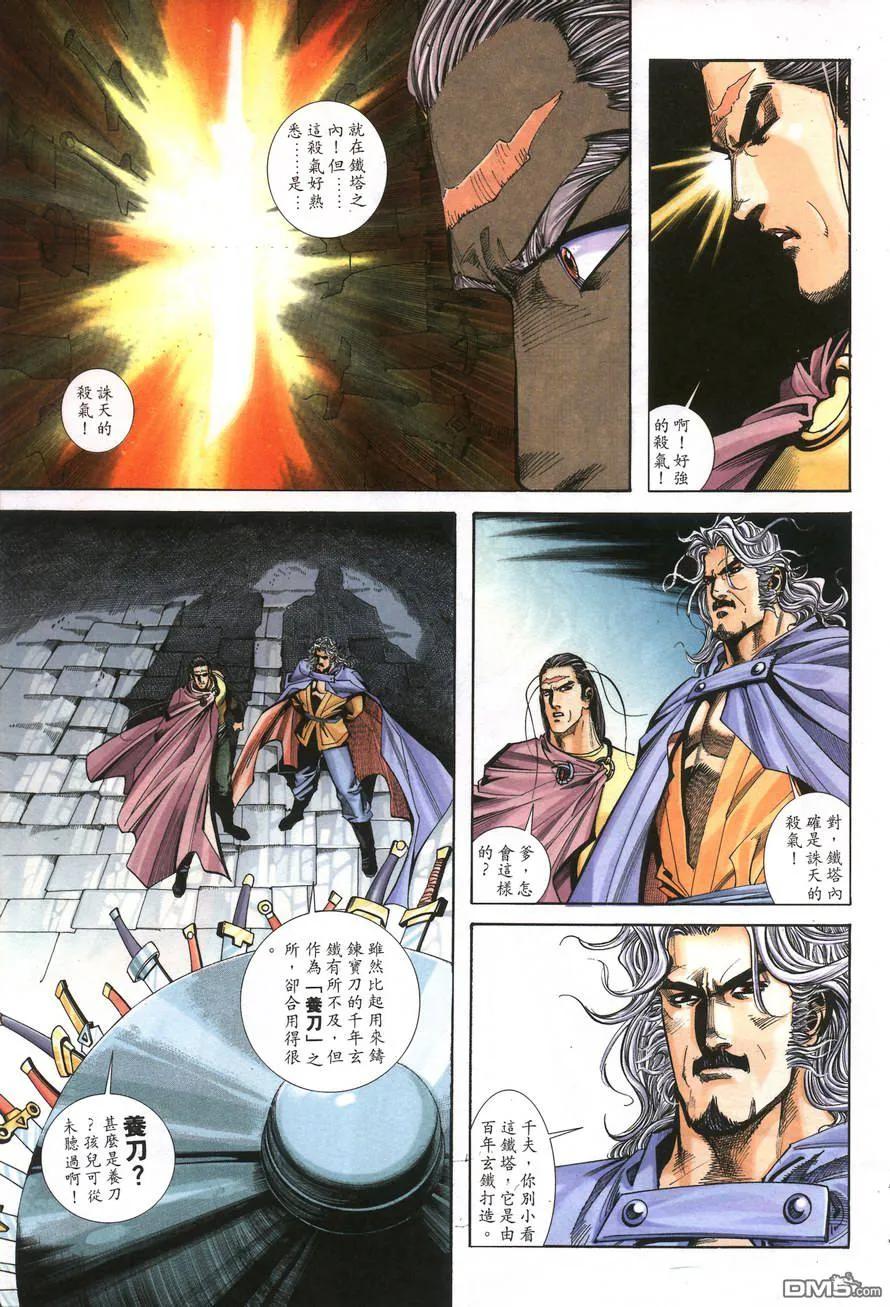 《霸刀》第156卷 第20页