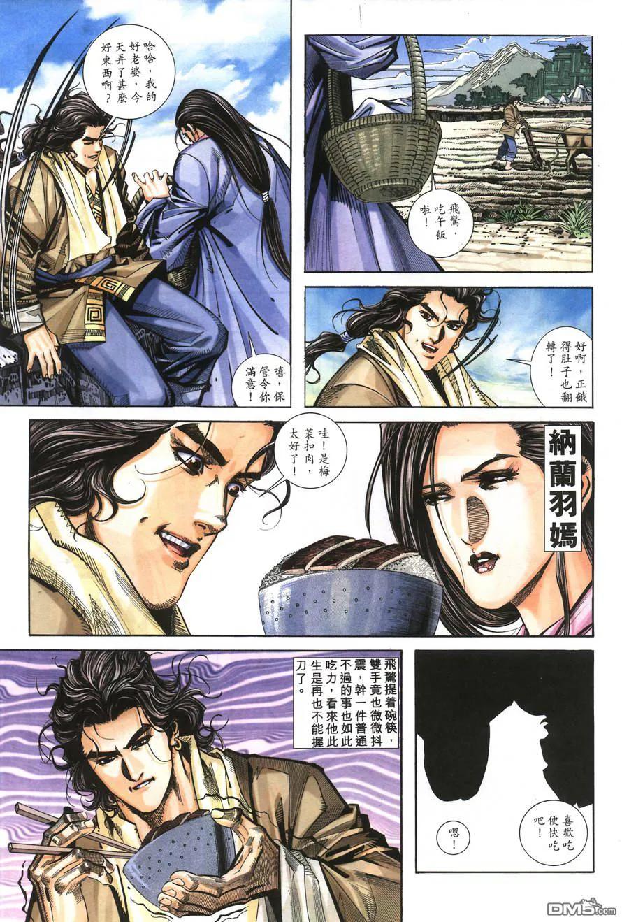 《霸刀》第156卷 第26页