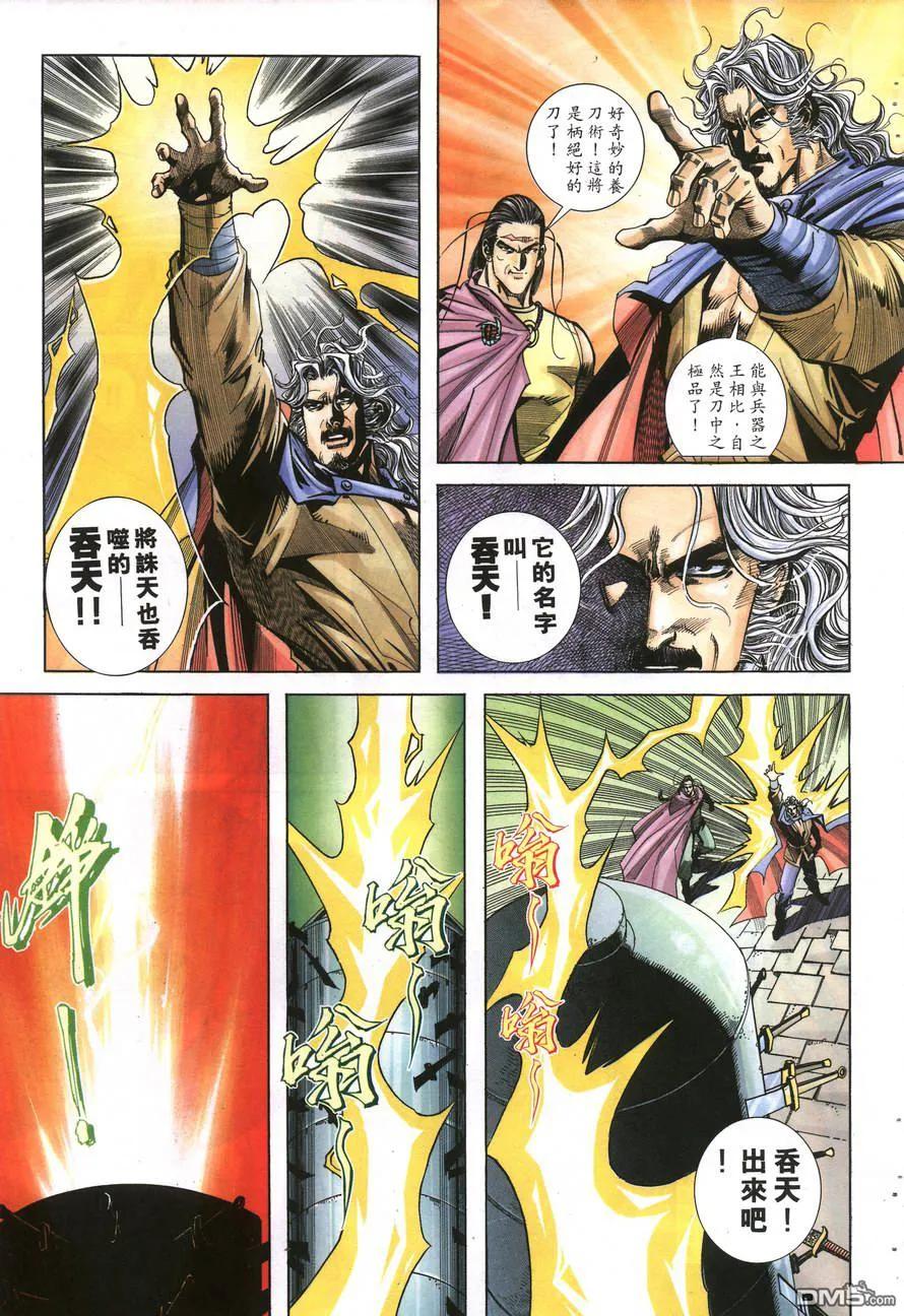 《霸刀》第156卷 第22页
