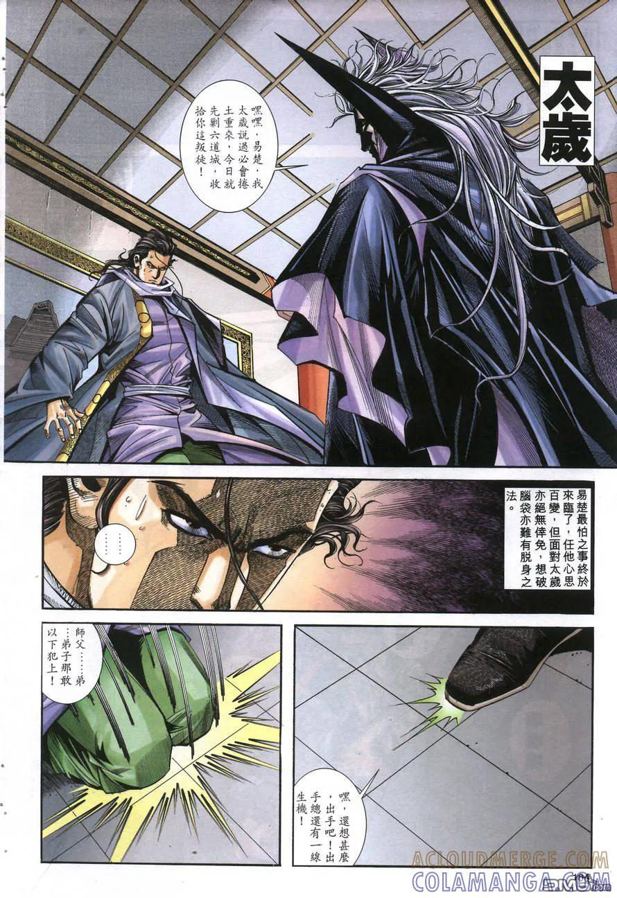 《霸刀》第156卷 第15页