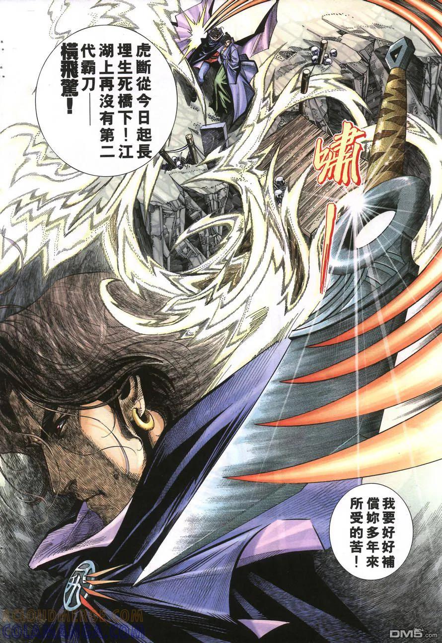 《霸刀》第156卷 第9页