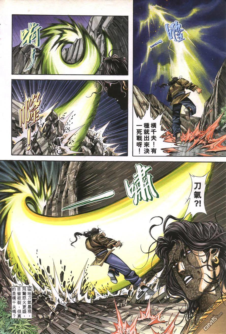 《霸刀》第157卷 第12页