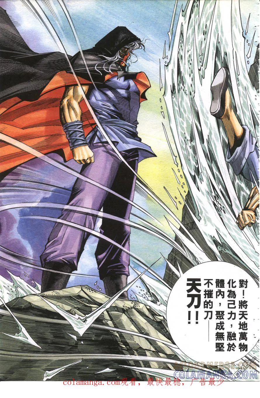 《霸刀》第157卷 第31页
