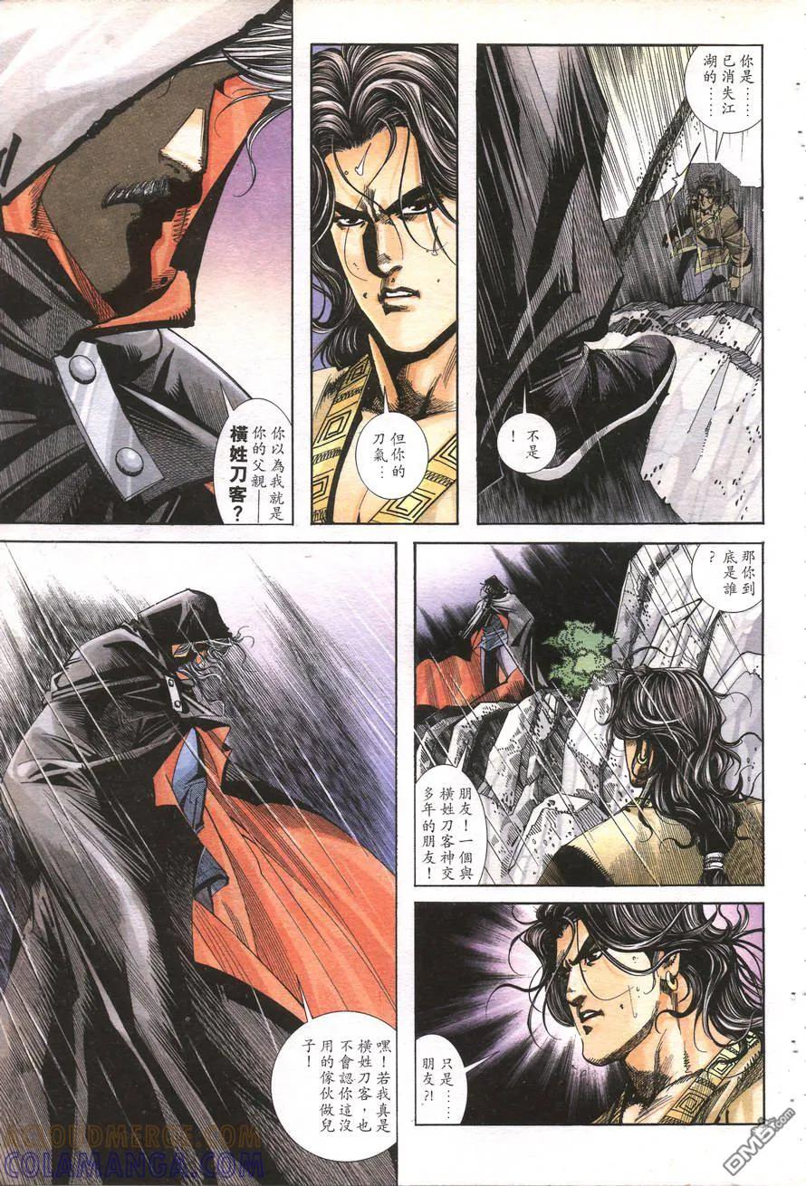 《霸刀》第157卷 第15页