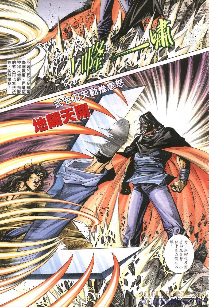 《霸刀》第157卷 第17页