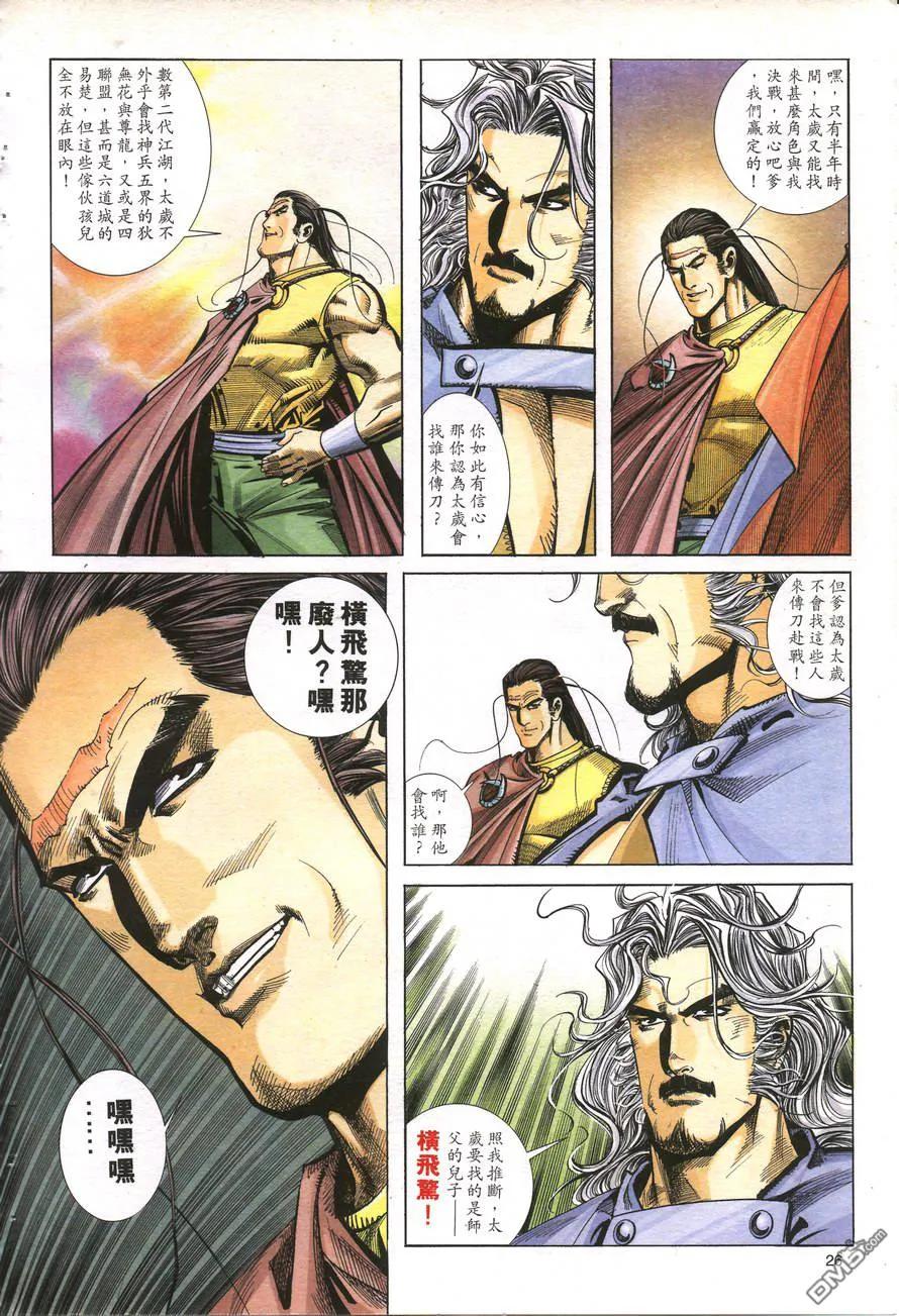 《霸刀》第157卷 第26页