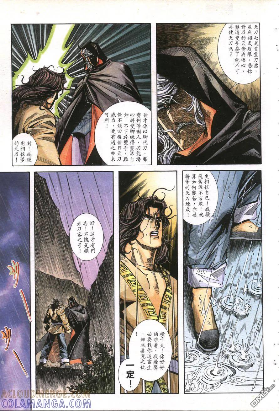 《霸刀》第157卷 第23页