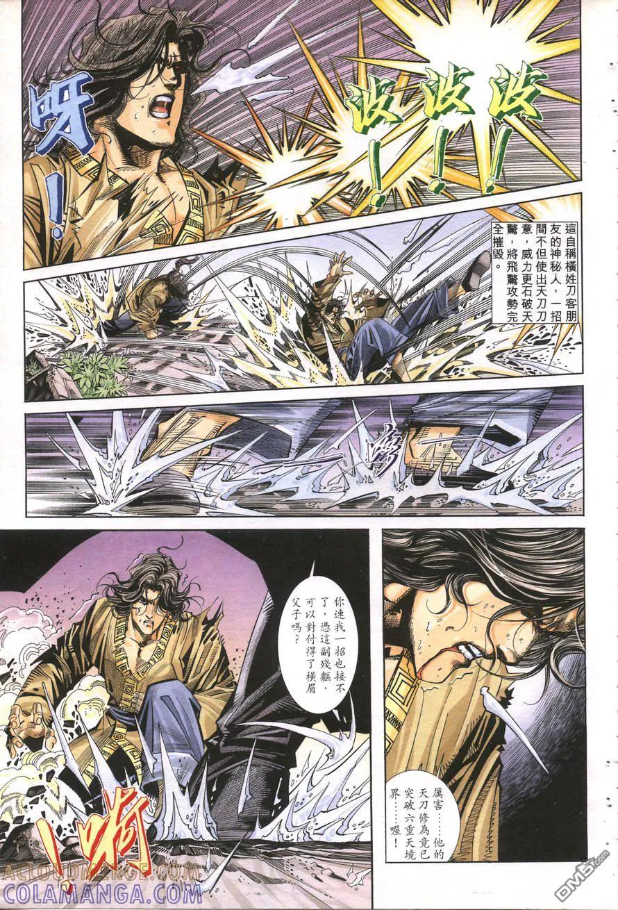 《霸刀》第157卷 第21页