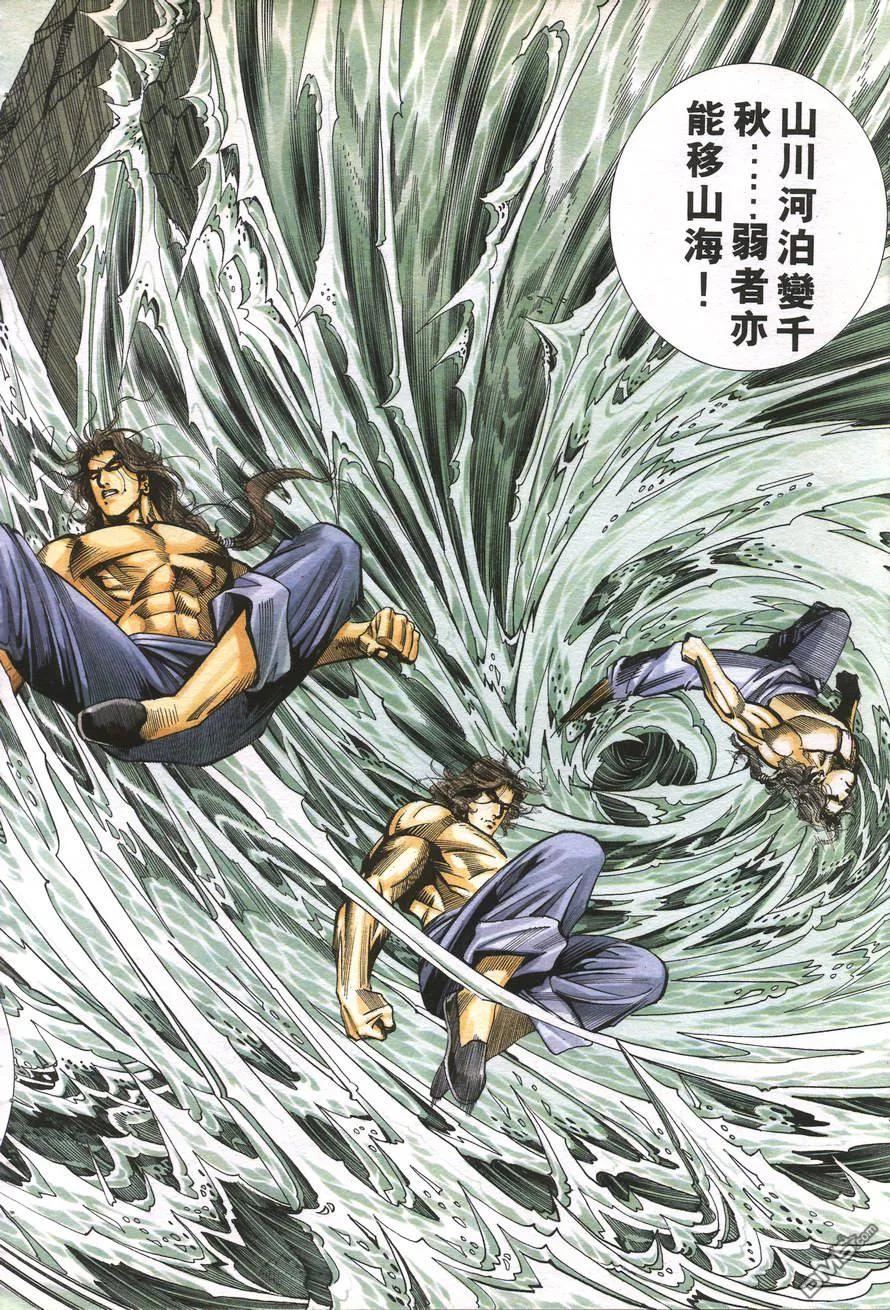 《霸刀》第157卷 第30页