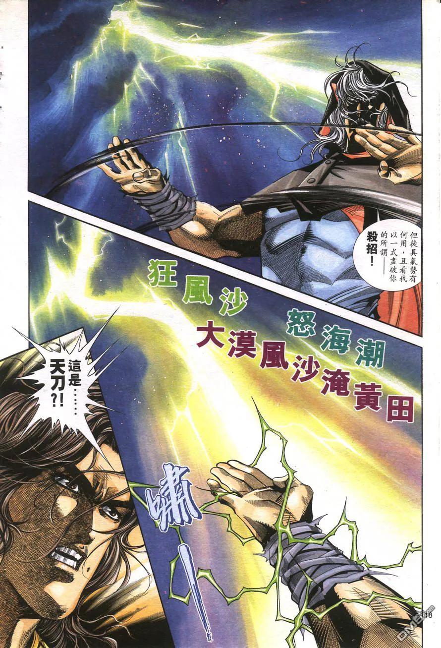《霸刀》第157卷 第18页