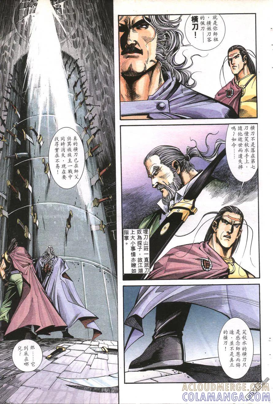 《霸刀》第157卷 第7页