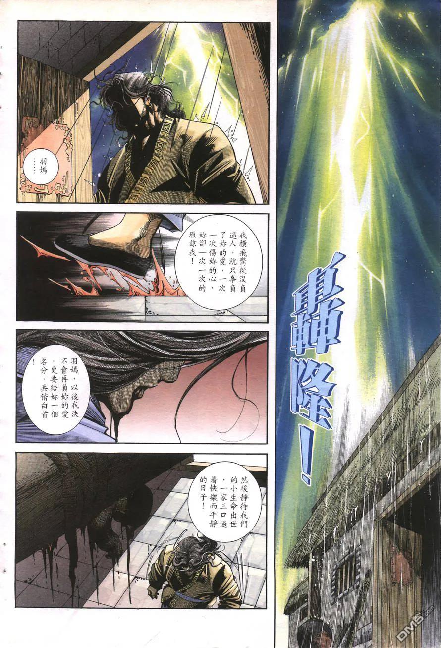 《霸刀》第157卷 第8页