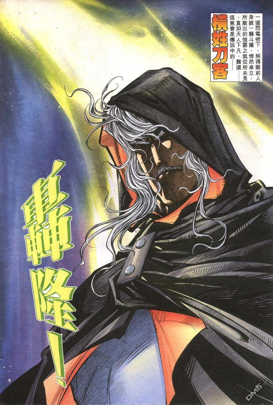 《霸刀》第157卷 第14页