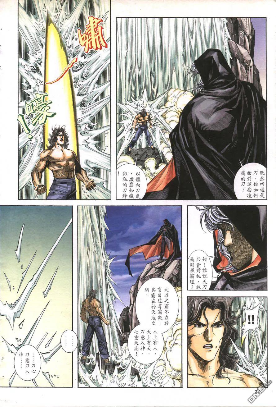 《霸刀》第157卷 第28页