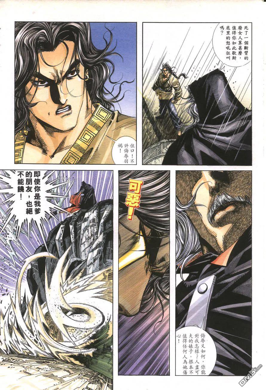 《霸刀》第157卷 第16页