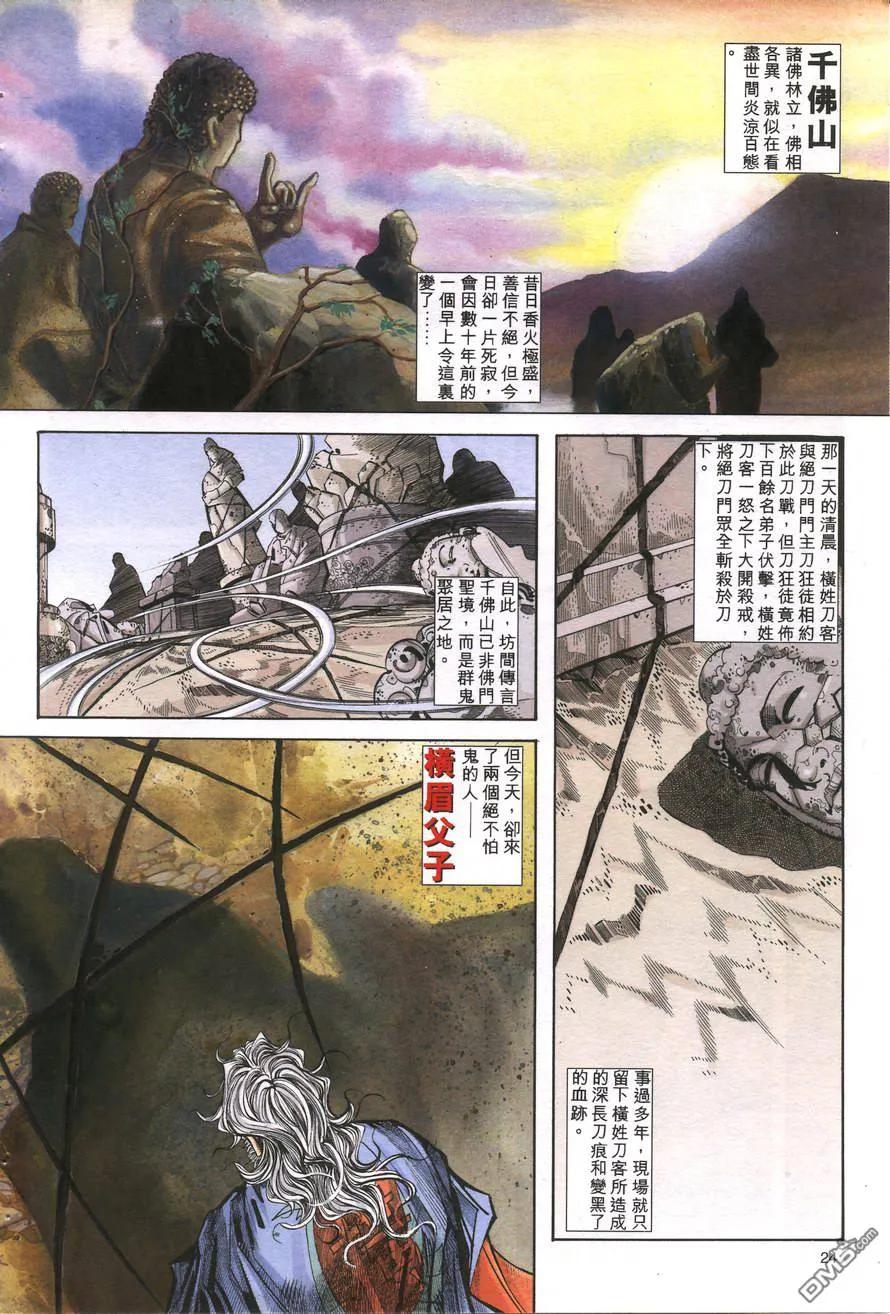 《霸刀》第157卷 第24页