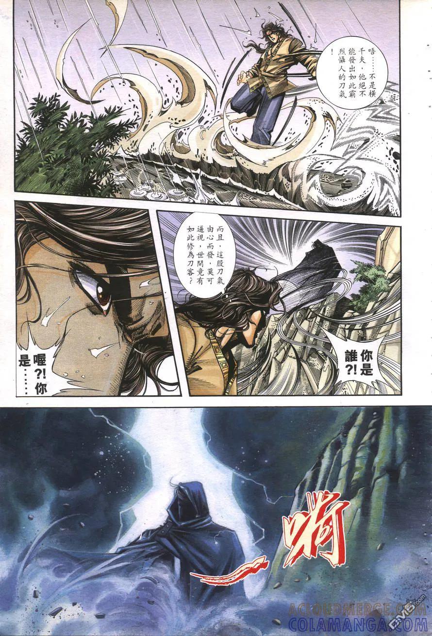 《霸刀》第157卷 第13页