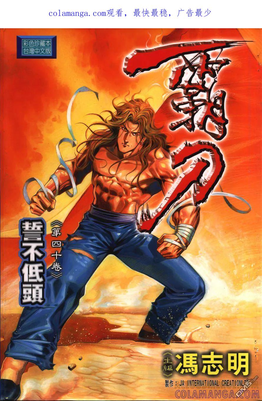 《霸刀》第157卷 第1页