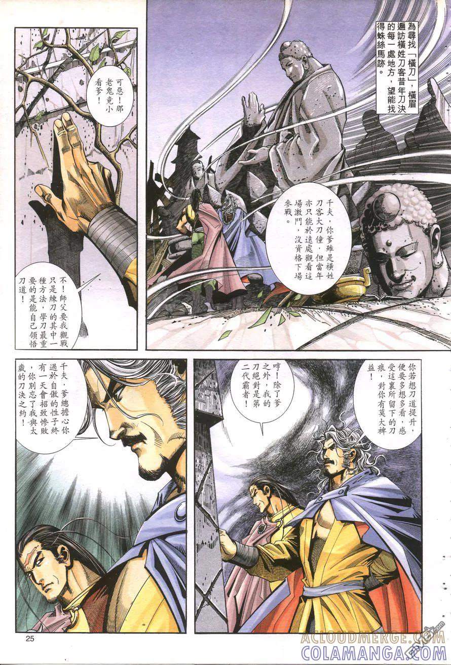 《霸刀》第157卷 第25页