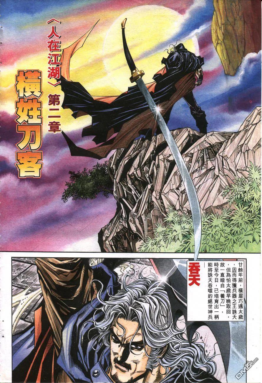 《霸刀》第157卷 第2页