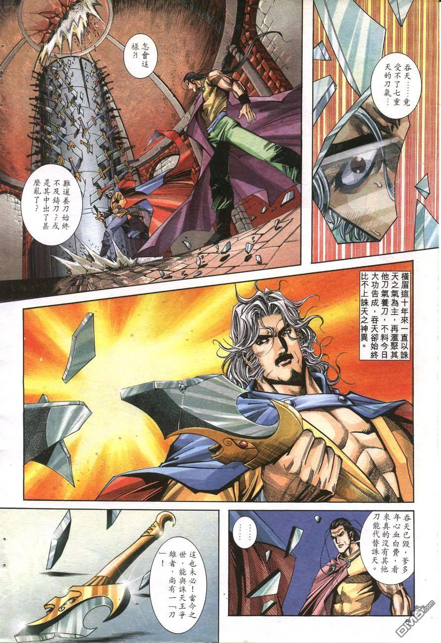 《霸刀》第157卷 第6页