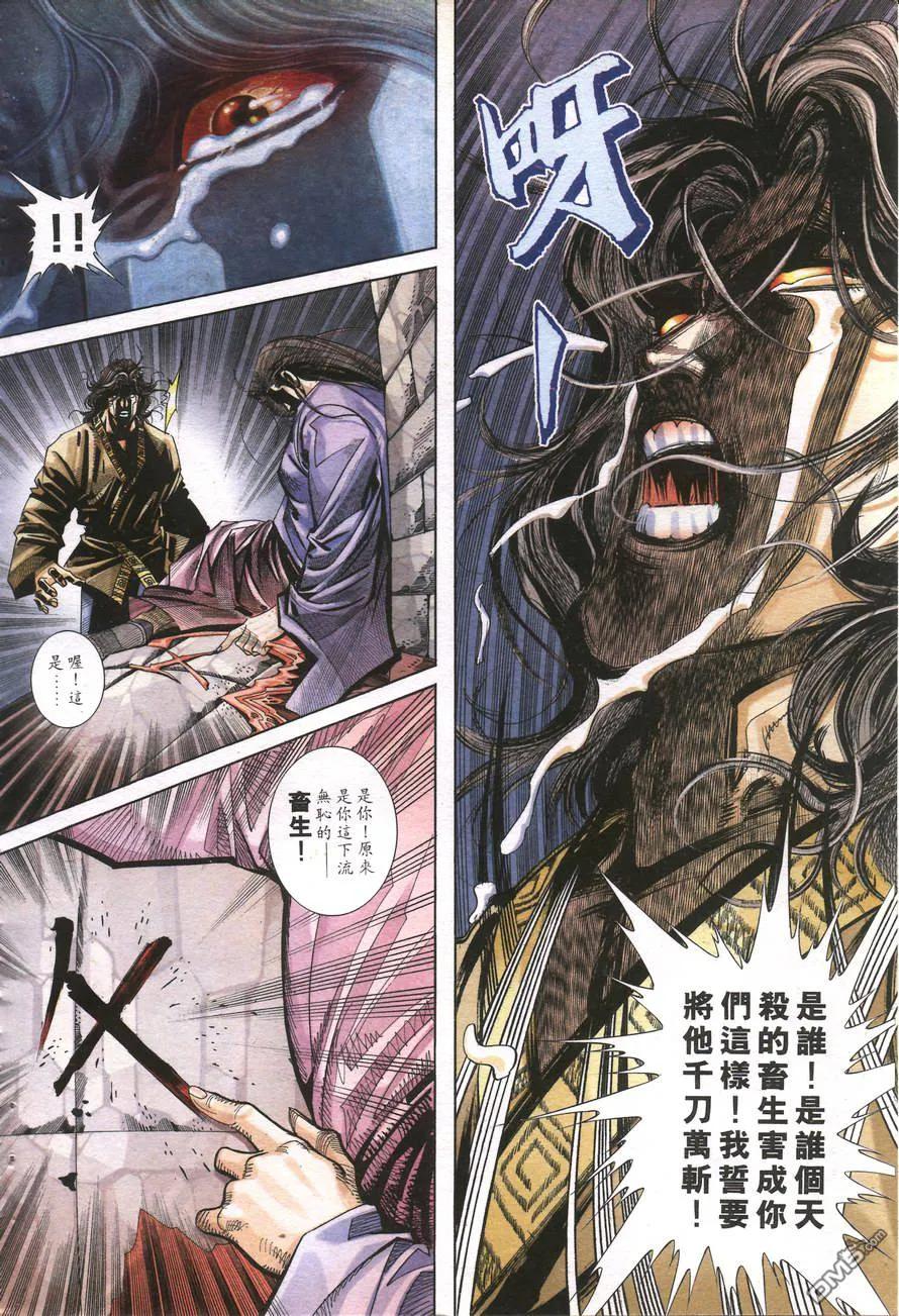 《霸刀》第157卷 第10页