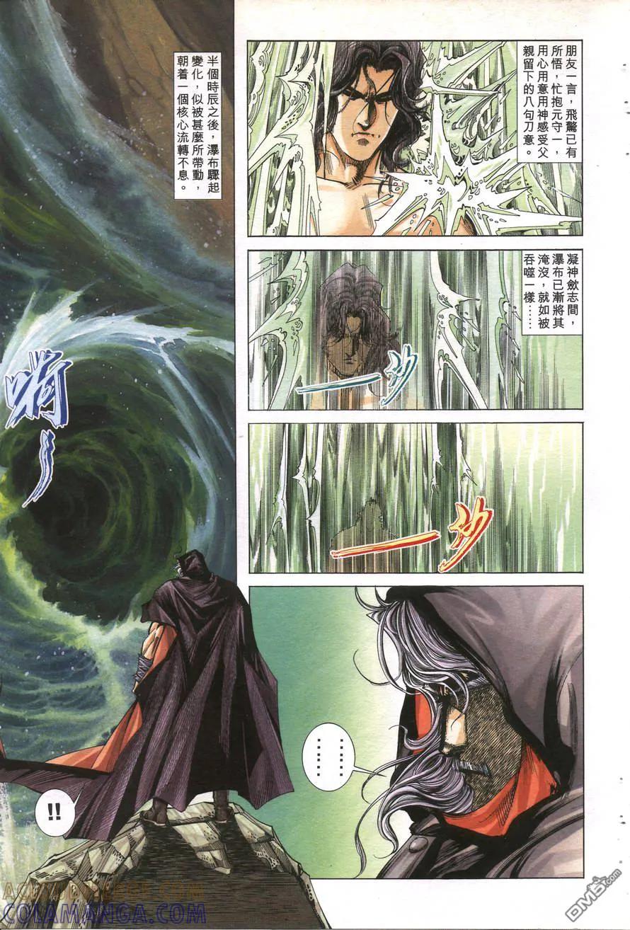 《霸刀》第157卷 第29页