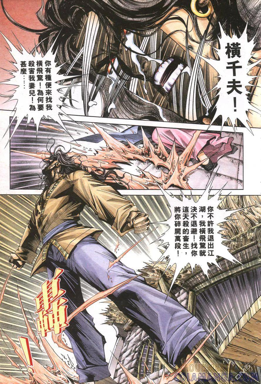《霸刀》第157卷 第11页