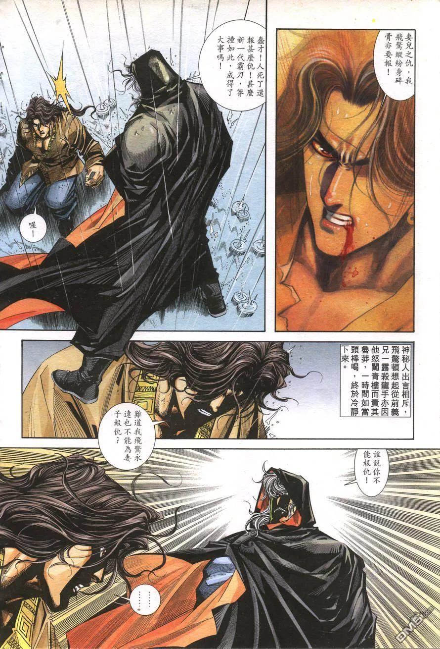 《霸刀》第157卷 第22页