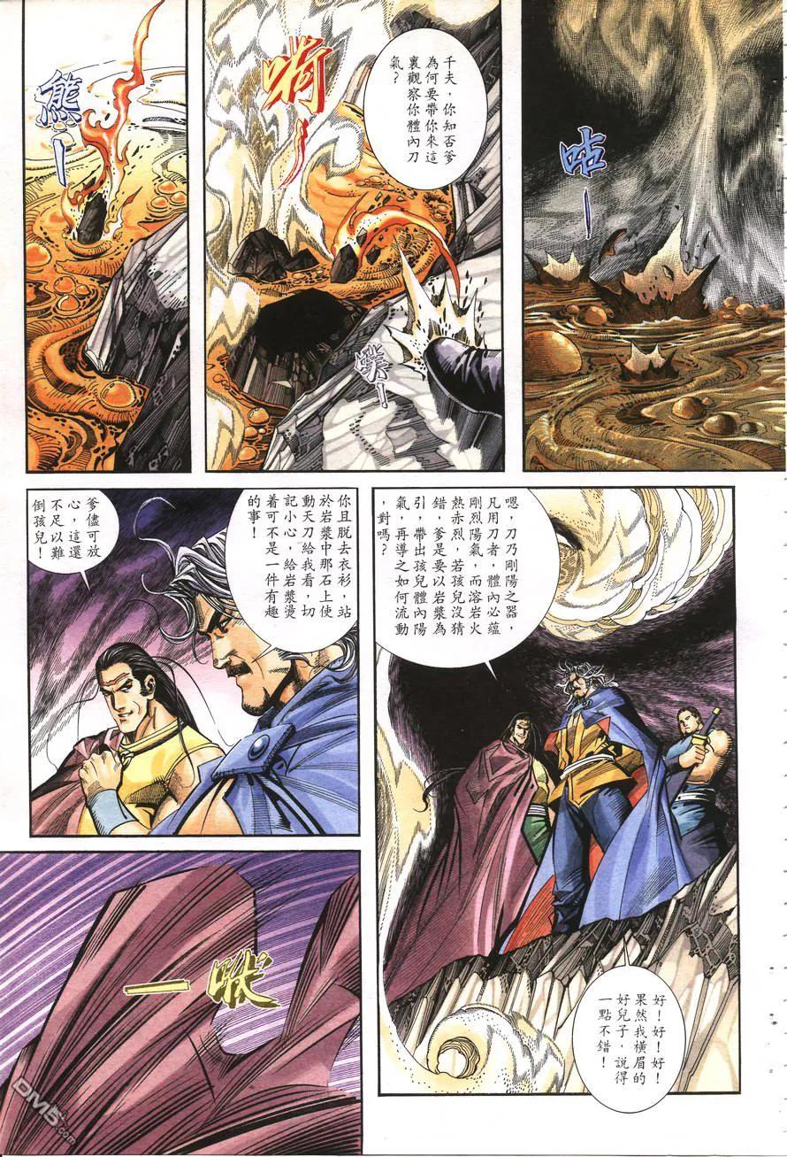 《霸刀》第158卷 第6页
