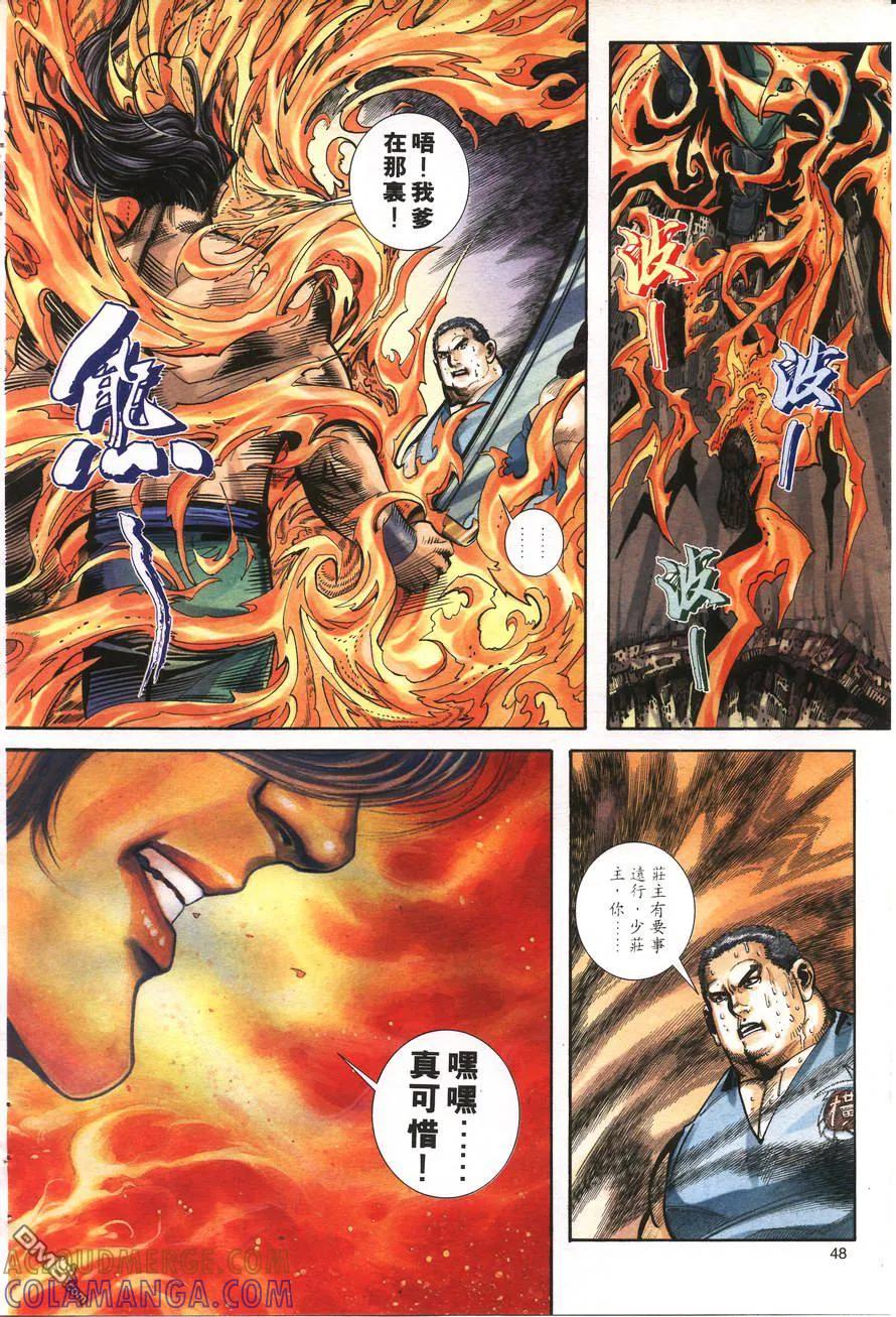 《霸刀》第158卷 第17页