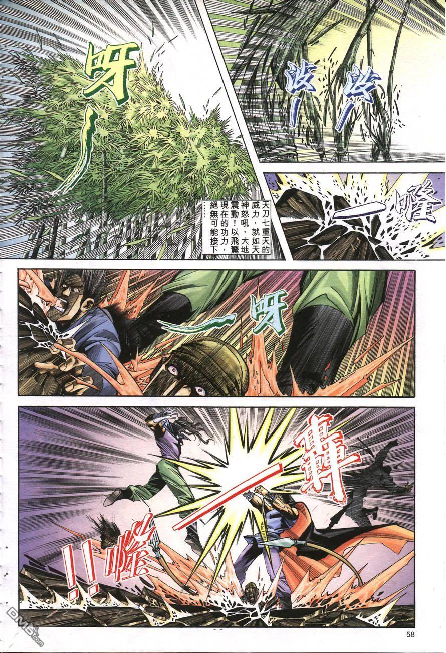 《霸刀》第158卷 第26页