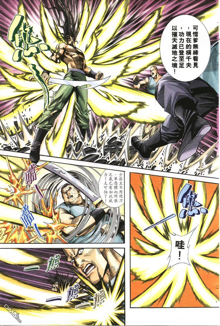 《霸刀》第158卷 第18页