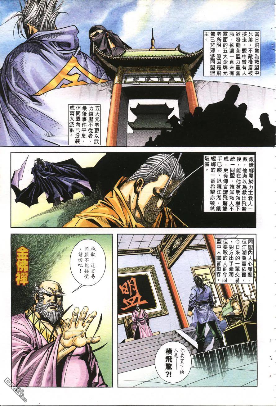《霸刀》第158卷 第12页