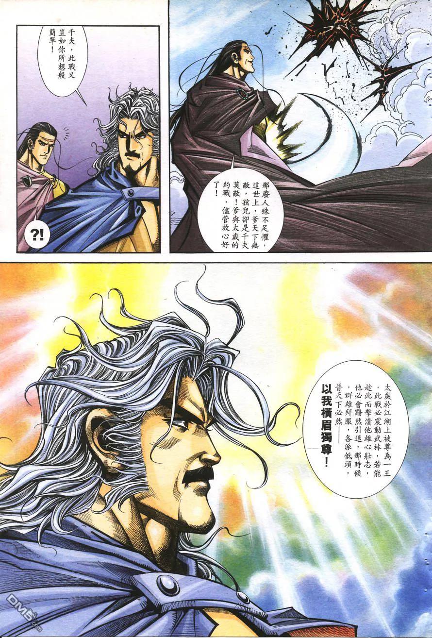 《霸刀》第158卷 第4页