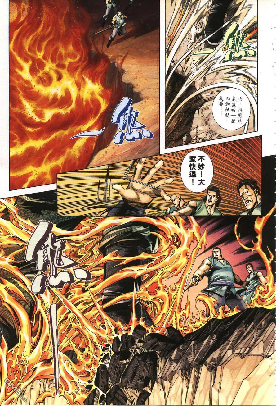 《霸刀》第158卷 第16页