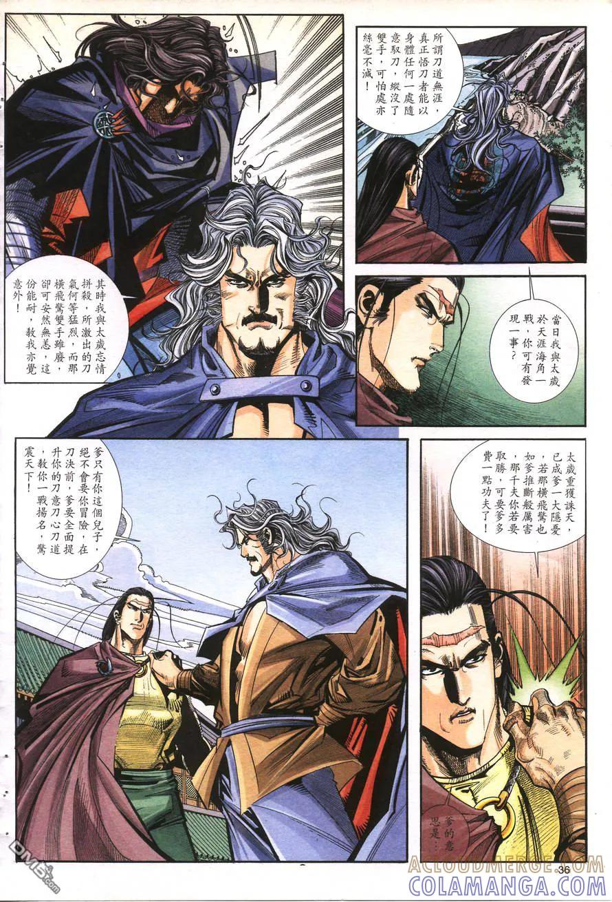 《霸刀》第158卷 第5页