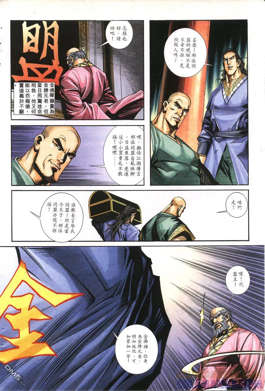 《霸刀》第158卷 第13页