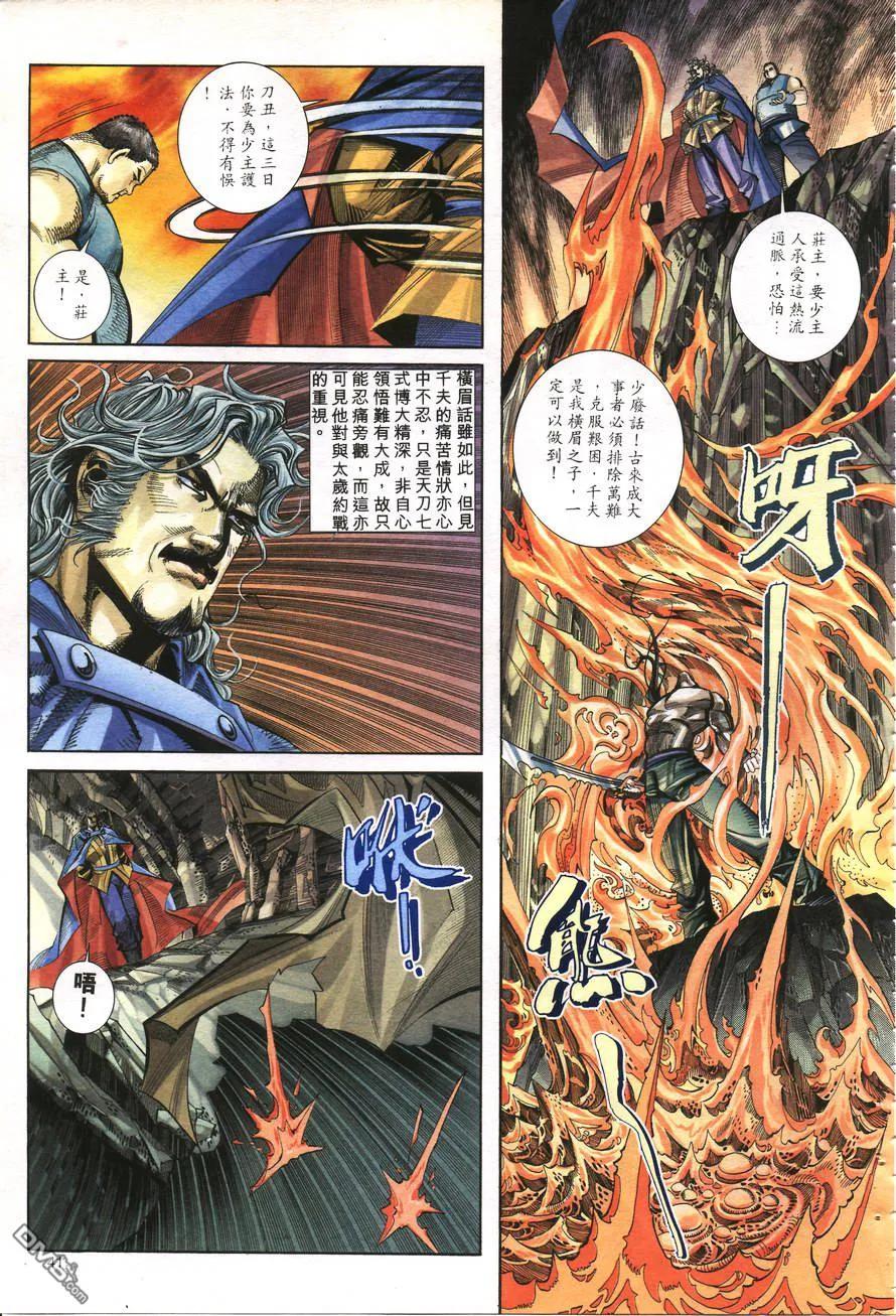 《霸刀》第158卷 第10页