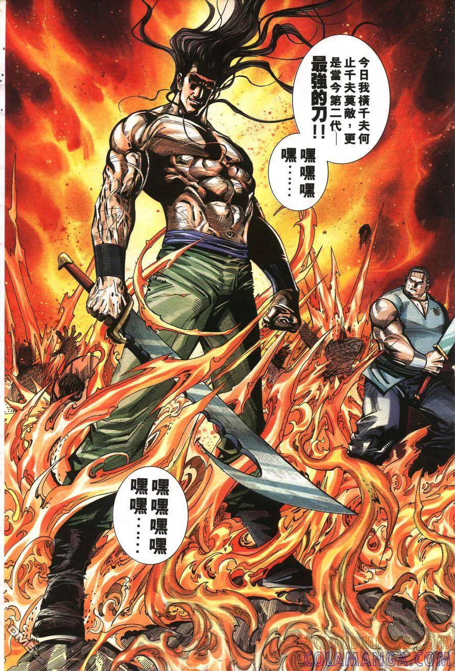 《霸刀》第158卷 第19页