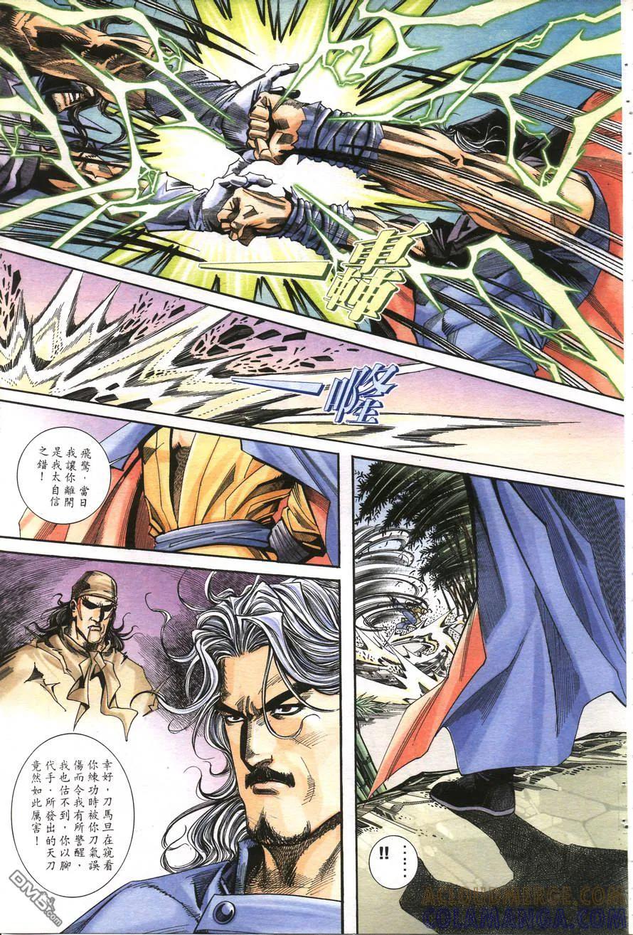 《霸刀》第158卷 第23页