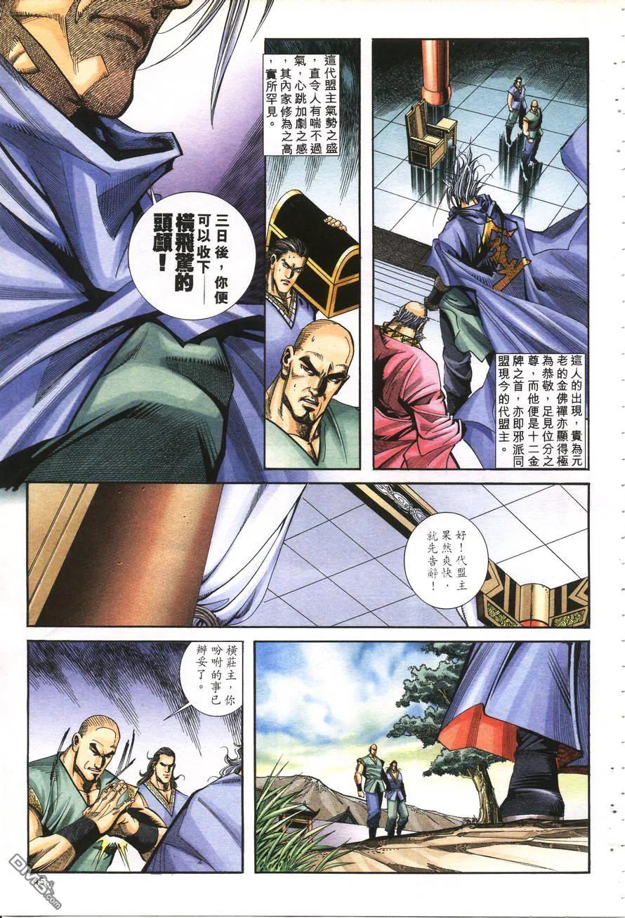 《霸刀》第158卷 第14页