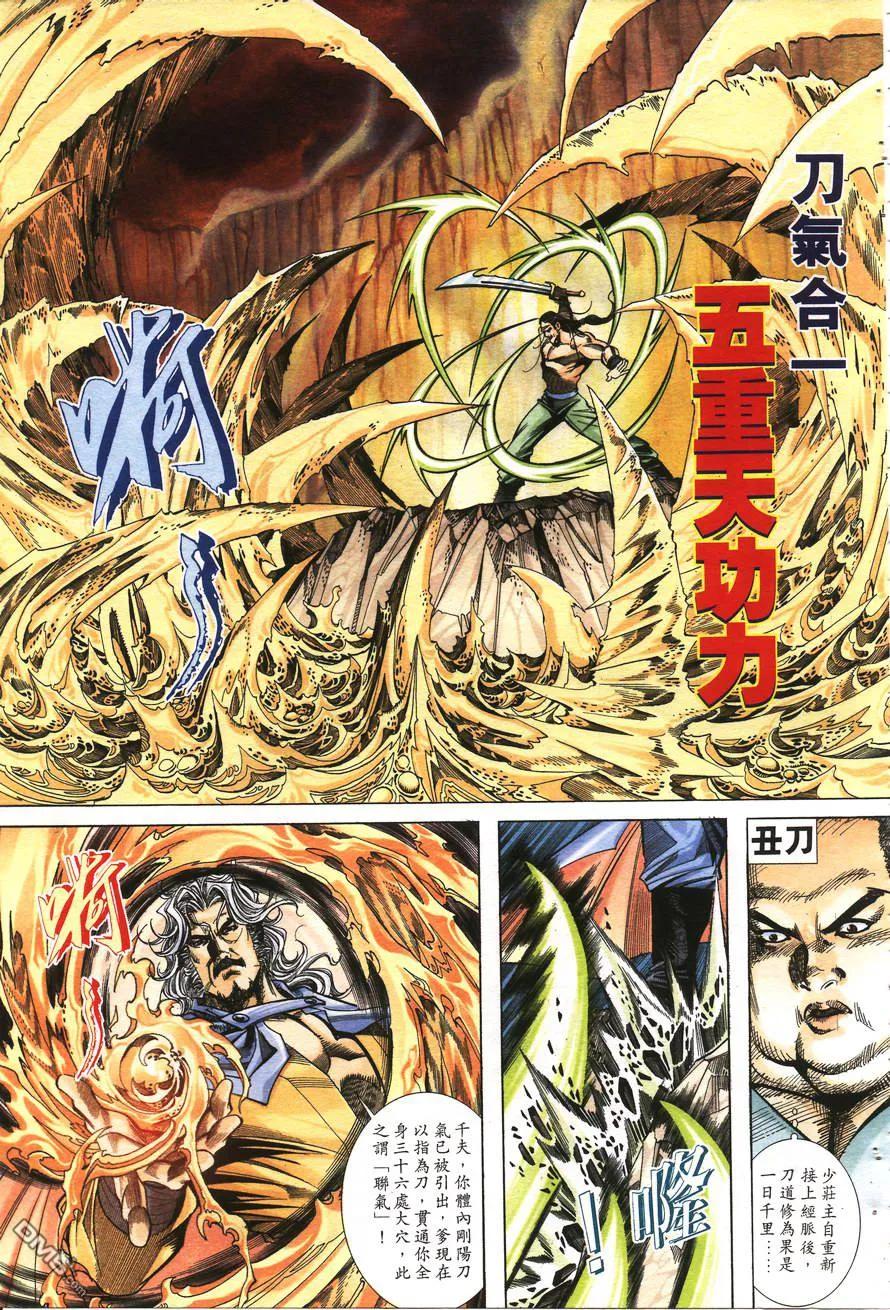 《霸刀》第158卷 第8页
