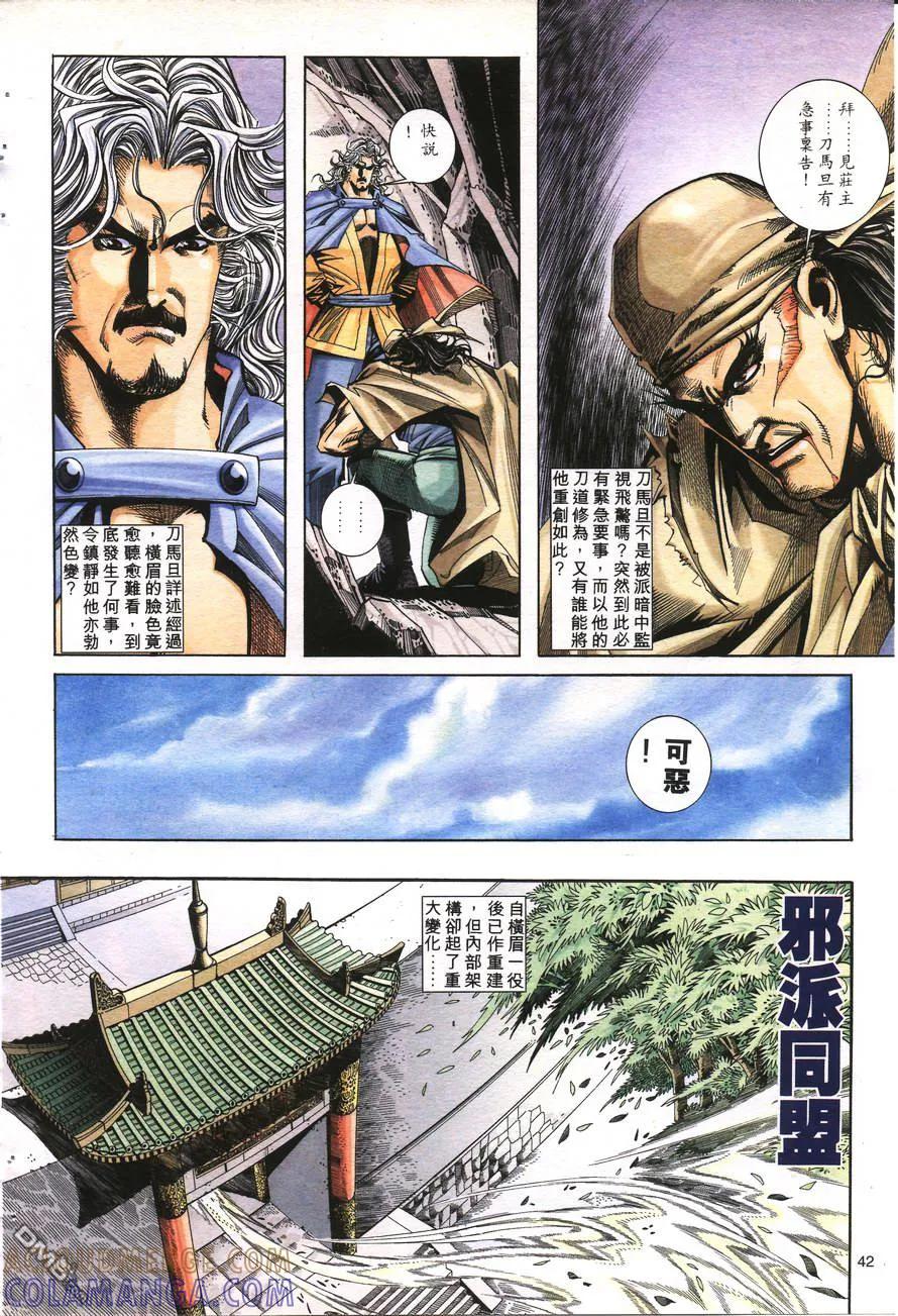 《霸刀》第158卷 第11页