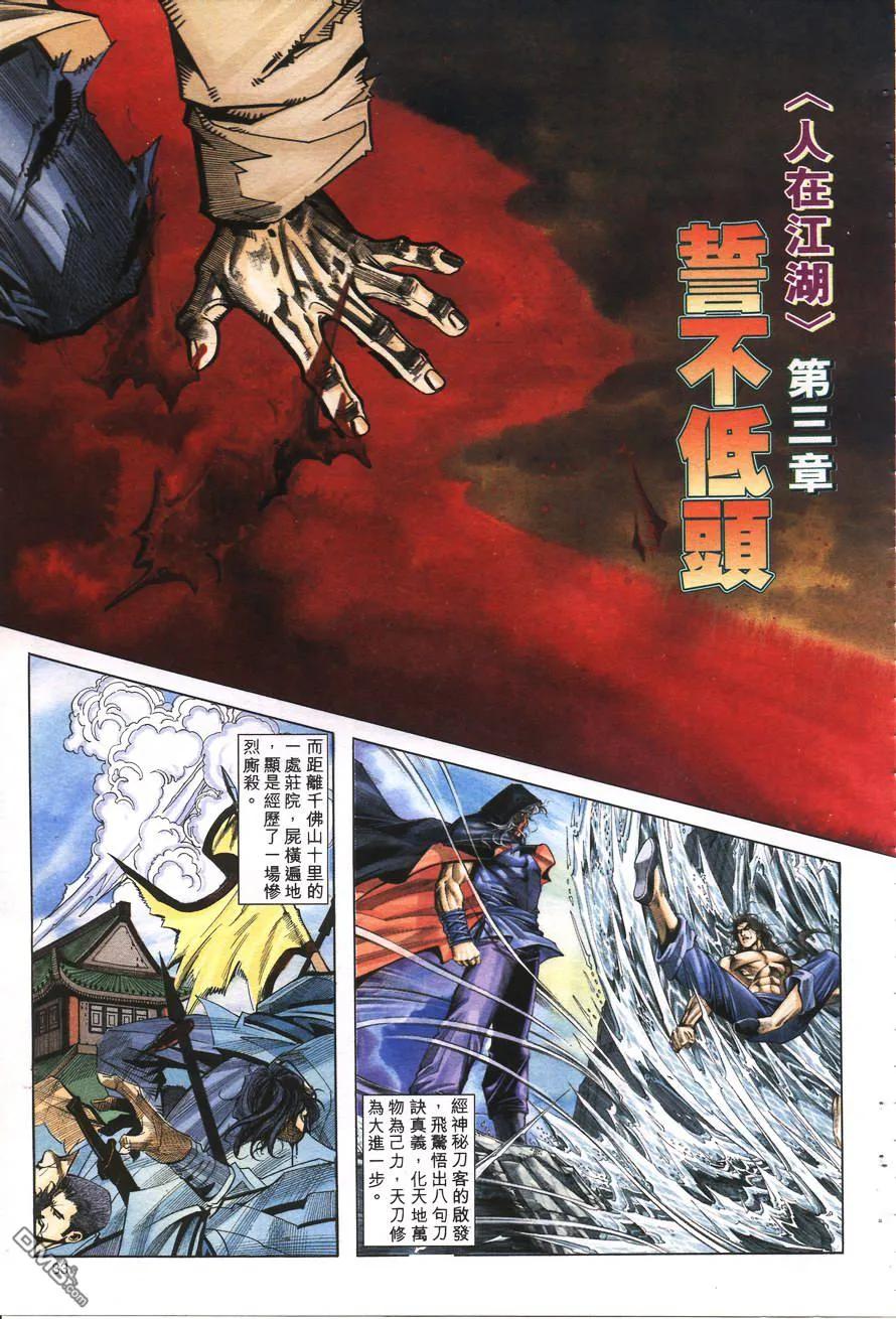 《霸刀》第158卷 第2页
