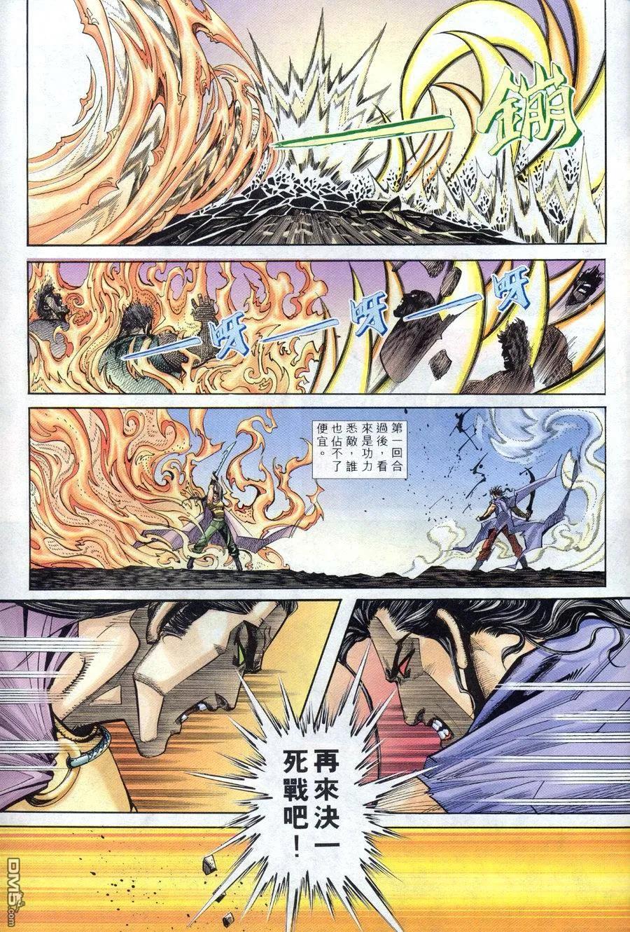 《霸刀》第159卷 第28页