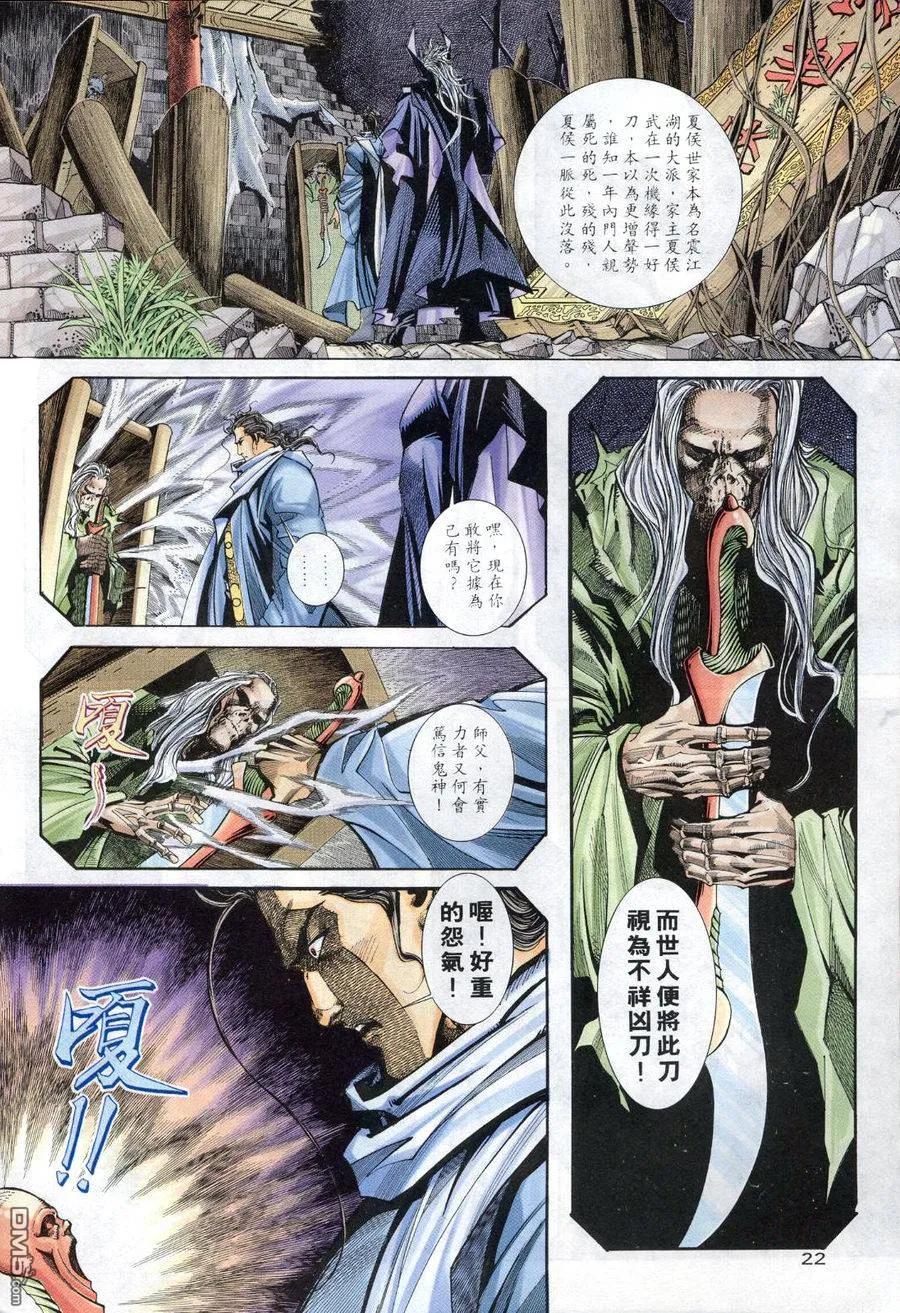 《霸刀》第159卷 第22页