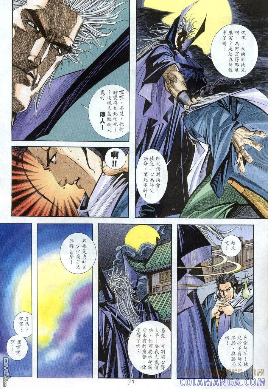 《霸刀》第159卷 第11页